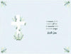 Floral Cross Design 'First Holy Communion' Congratulations Card